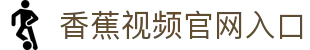 香蕉视频 - 首页 | 发现精彩娱乐视频